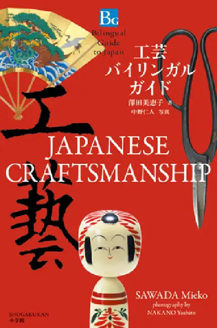 Japanese Craftsmanship (Bilingual Guide to Japan) by Mieko Sawada, Yoshito Nakano