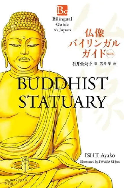 Buddhist Statuary Second Edition (Bilingual Guide to Japan) by Ayako Ishii