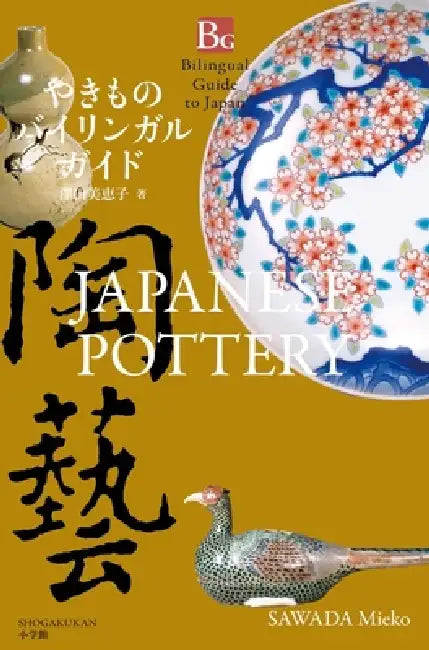 Japanese Pottery (Bilingual Guide to Japan) by Mieko Sawada