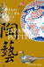 Japanese Pottery (Bilingual Guide to Japan) by Mieko Sawada