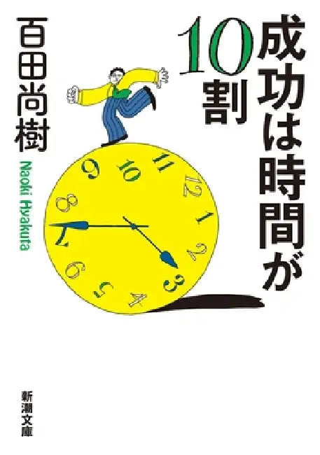 Success Depends on Time by Hyakuta Naoki