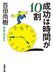Success Depends on Time by Hyakuta Naoki