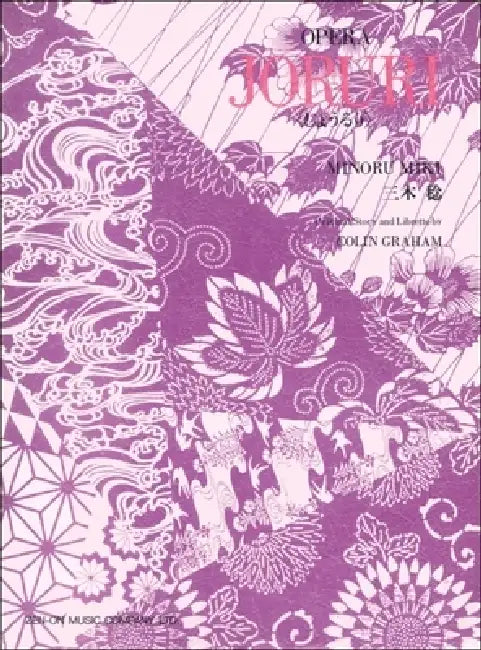 Joruri: Vocal Score English and Japanese by Minoru Miki