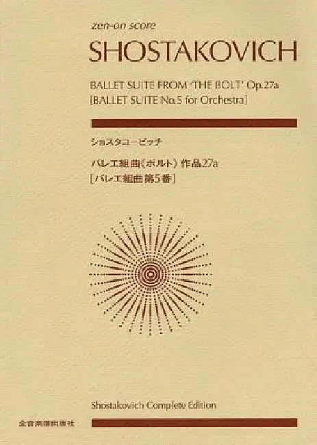 Shostakovich - Ballet Suite from the Bolt, Op. 27a: Ballet Suite No. 5 for Orchestra by Dmitri Shostakovich
