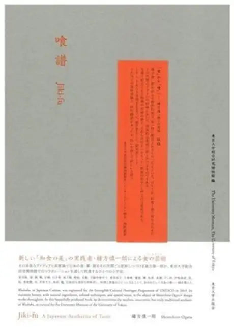 Jikifu: A Japanese Aesthetics of Taste by Shinichiro Ogata