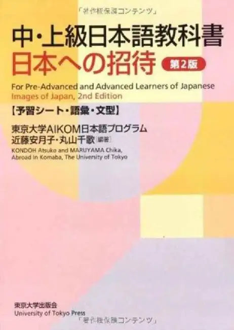 Images of Japan: Vocabulary and Sentence Patterns (Exercises): For Pre-Advanced and Advanced Learners of Japanese by Atsuko Kondoh