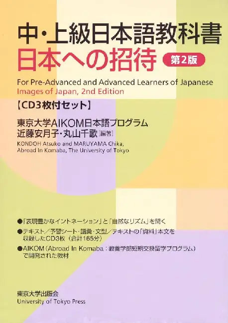 Images of Japan: Boxed Set with 3 Audio CDs: For Pre-Advanced and Advanced Learners of Japanese by Atsuko Kondoh
