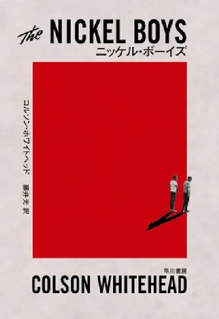 The Nickel Boys by Colson Whitehead