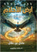أرض الأحلام: صراع البقاء by بن علا