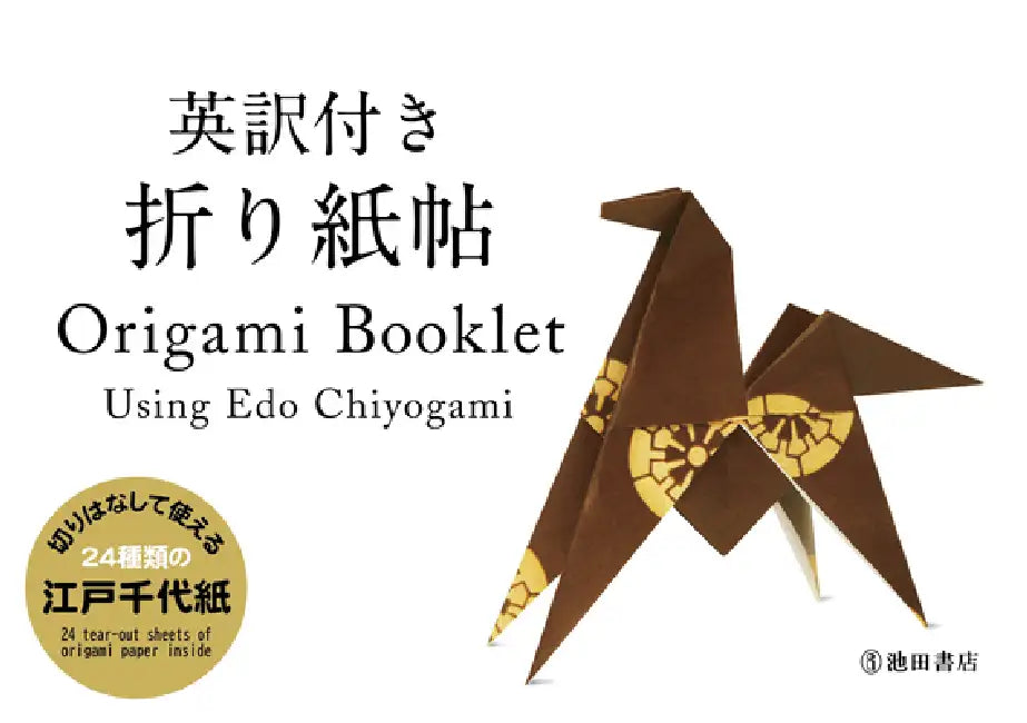 Origami Booklet: Using EDO Chiyogami by Kazuo Kobayashi