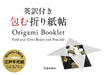 Origami Booklet: Fold and Give: Boxes and Pouches by Kazuo Kobayashi