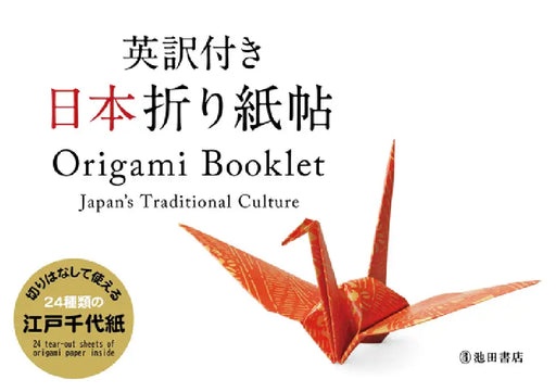 Origami Booklet: Japan's Traditional Culture by Kazuo Kobayashi