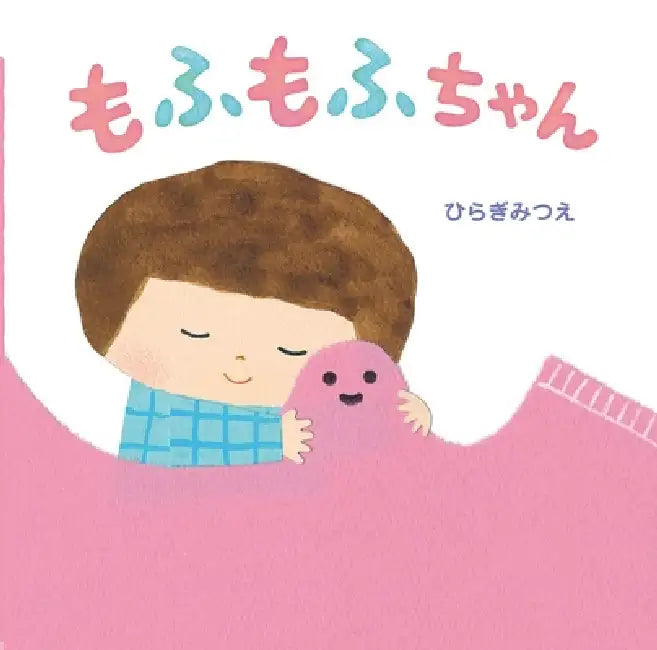 Blanket Play by Hiragi Mitsue