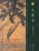 Art Treasures: Daijoji-The Art of Maruyama Okyo and His School [Revised Edition] by Johei Sasaki