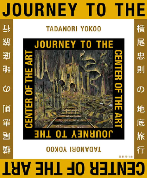 Journey to the Center of Art by Tadanori Yokoo