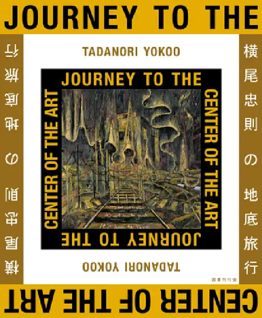 Journey to the Center of Art by Tadanori Yokoo