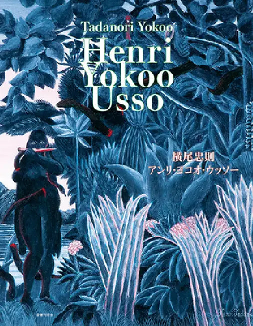 Henri, Yokoo, Usso by Tadanori Yokoo