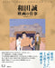 Makoto Wada: Works on Film by National Film Archive of Japan