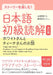 Enjoy Learning Through Stories! Beginning Japanese Reading, Revised Edition by Miki Ueda, Tamie Watanabe
