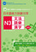 Preparation for the Japanese Language Proficiency Test N3 by Mitsuko Yamada