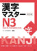 Kanji Master N3 - Kanji for Intermediate (Revised Edition) by Arc Academy