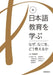 New Edition: Learn the Japanese Language Education by Orie Endo, Kazunari Iwata, Tomoko Kaneda