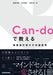 Can-Do in Japanese Language Education: Developing Competence in Accomplishing Tasks by Hiromi Kijima