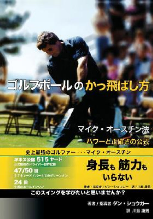 How to KILL The Ball: The Formula for Power and Accuracy by Daniel Robert Shauger