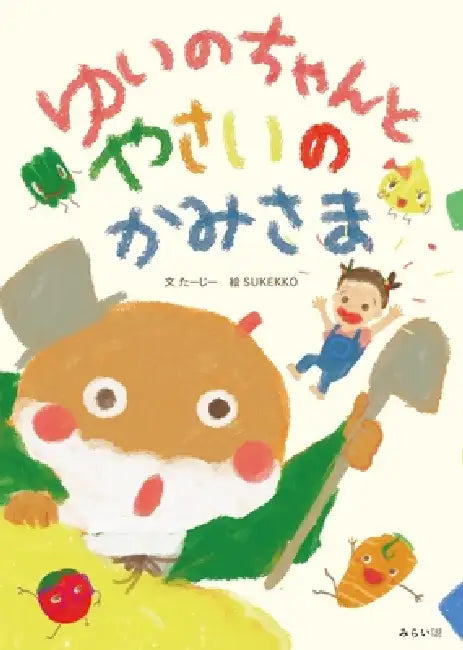 Vegetable God and Yuino by Taji Taji