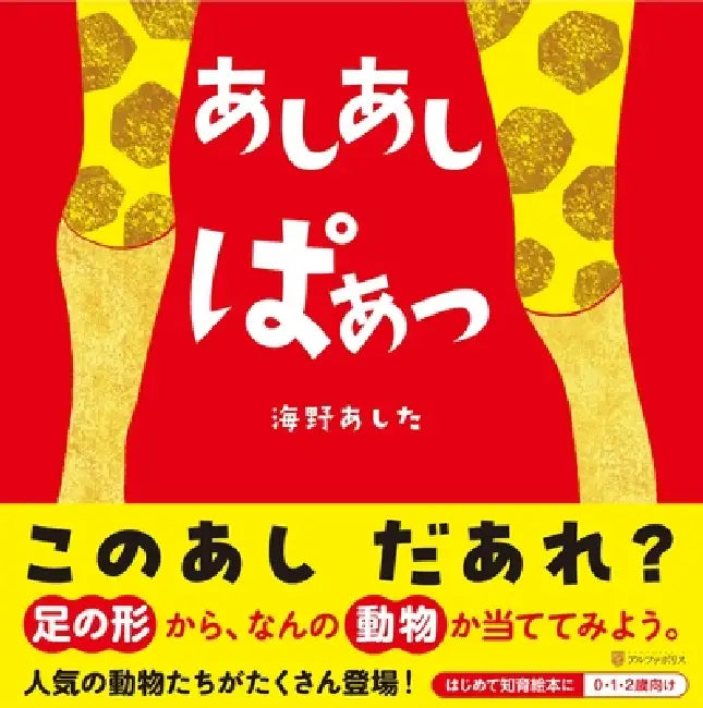 Whose Legs Are These? by Umino Ashita