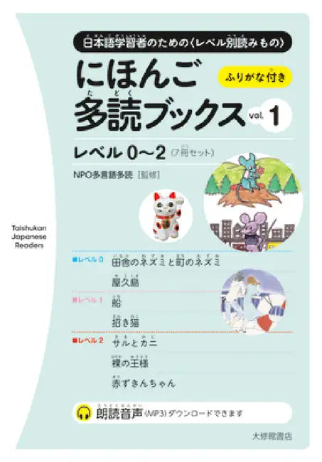 Taishukan Japanese Readers Vol. 1, Level 0-2 (7 Books Set) by Npo Tadoku Supporters