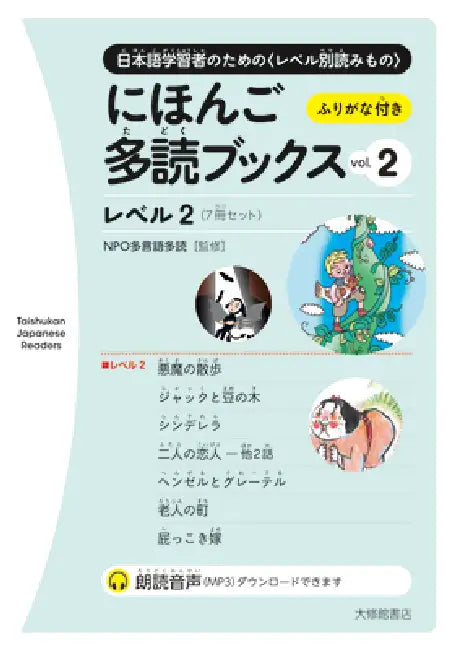 Taishukan Japanese Readers Vol. 2, Level 2 (7 Books Set) by Npo Tadoku Supporters