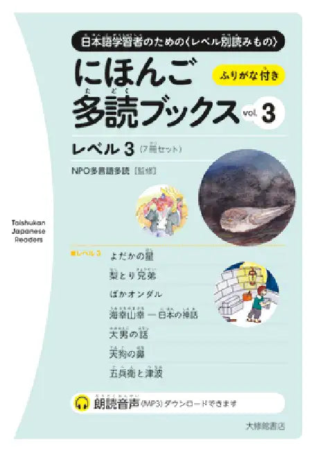 Taishukan Japanese Readers Vol. 3, Level 3 (7 Books Set) by Npo Tadoku Supporters