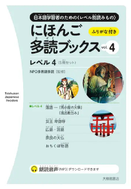 Taishukan Japanese Readers Vol. 4, Level 4 (5 Books Set) by Npo Tadoku Supporters