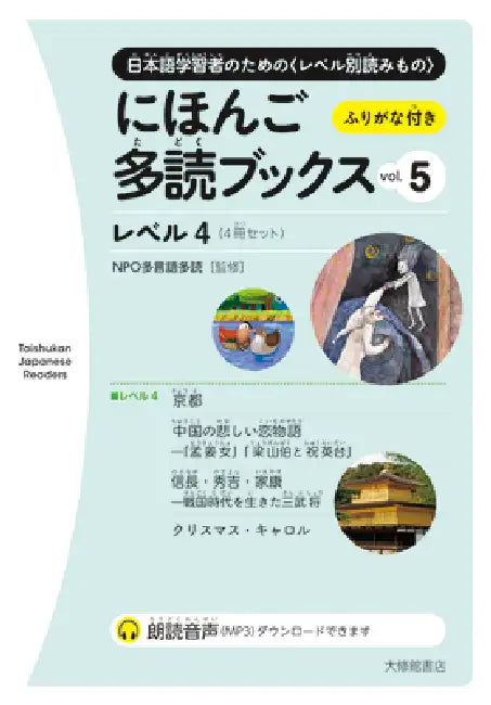 Taishukan Japanese Readers Vol. 5, Level 4 (4 Books Set) by Npo Tadoku Supporters