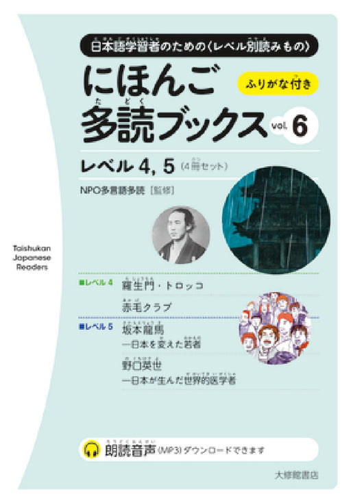 Taishukan Japanese Readers Vol. 6, Level 4-5 (4 Books Set) by Npo Tadoku Supporters