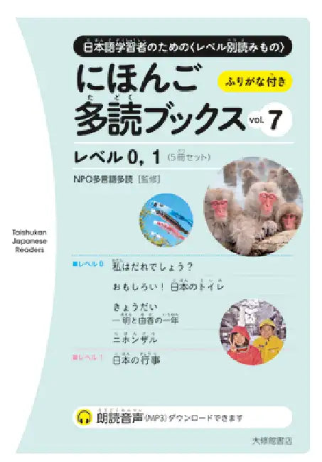 Taishukan Japanese Readers Vol. 7, Level 0-1 (5 Books Set) by Npo Tadoku Supporters
