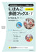 Taishukan Japanese Readers Vol. 7, Level 0-1 (5 Books Set) by Npo Tadoku Supporters