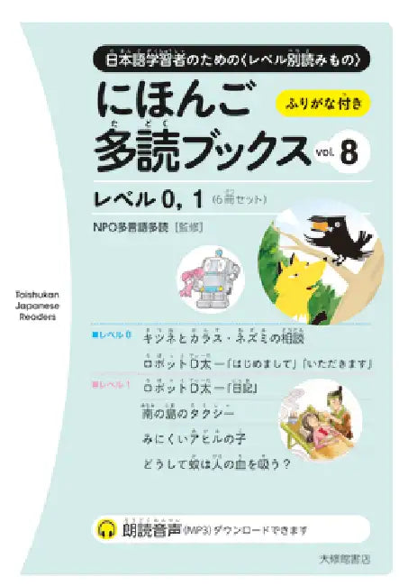 Taishukan Japanese Readers Vol. 8, Level 0-1 (6 Books Set) by Npo Tadoku Supporters