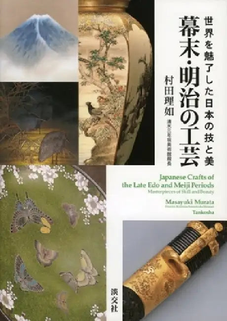 Craft of an End of EDO Period and Meiji by Masayuki Murata