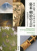 Craft of an End of EDO Period and Meiji by Masayuki Murata