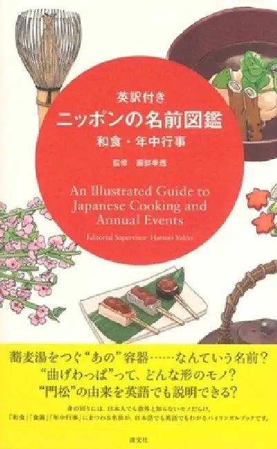 An Illustrated Guide to Japanese Cooking and Annual Events by Yukio Hattori