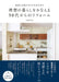 Remodeling for the 50s to Achieve the Ideal Living by Mieko Mizukoshi