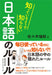The Rules of Japanese: Things You Think You Know But Don't by Mizue Sasaki