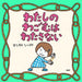 I Won't Give My Rubber Band Away by Yoshitake Shinsuke