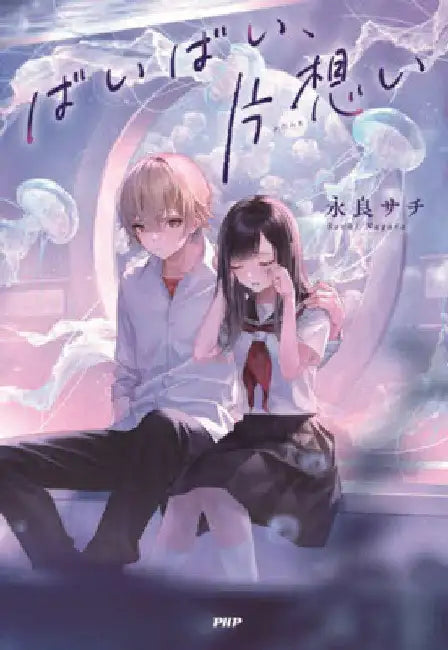 Bye Bye, One-Sided Love by Nagara Sachi