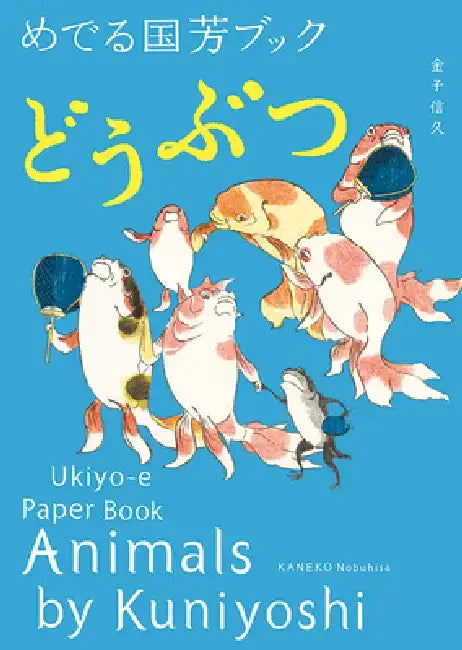 Animals by Kuniyoshi: Ukiyo-E Paper Book by Kuniyoshi Utagawa