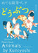 Animals by Kuniyoshi: Ukiyo-E Paper Book by Kuniyoshi Utagawa