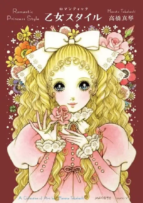 Romantic Princess Style: A Collection of Art by Macoto Takahashi by Makoto Takahashi