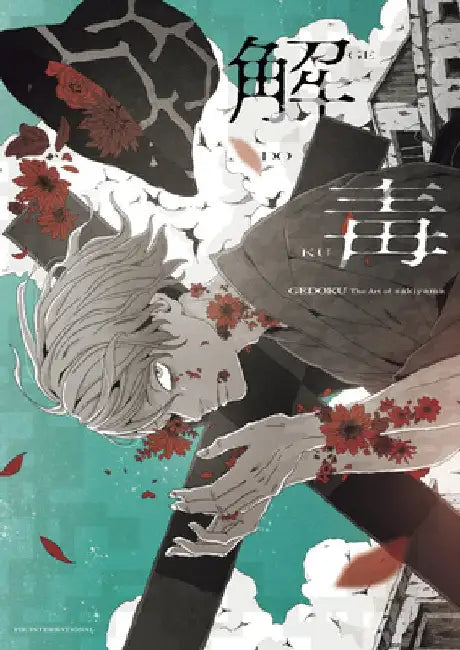 Gedoku: The Art of Sakiyama by Sakiyama